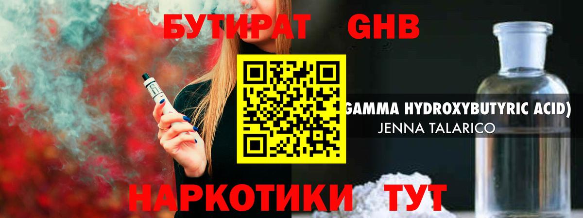 Ханты-Мансийск  Бутират жидкий экстази  Бутират  Вход с VPN 