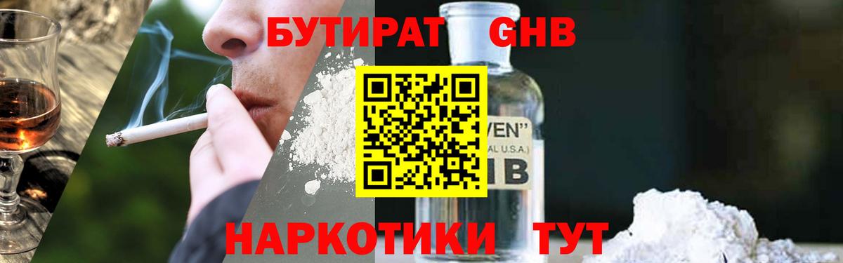 Бутират бутик Ханты-Мансийск