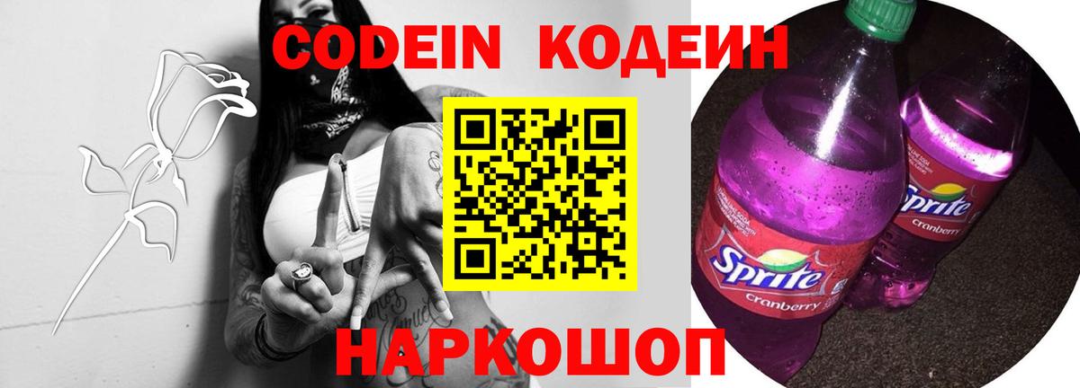 Кодеиновый сироп Lean Purple Drank  Вход с VPN  Ханты-Мансийск 