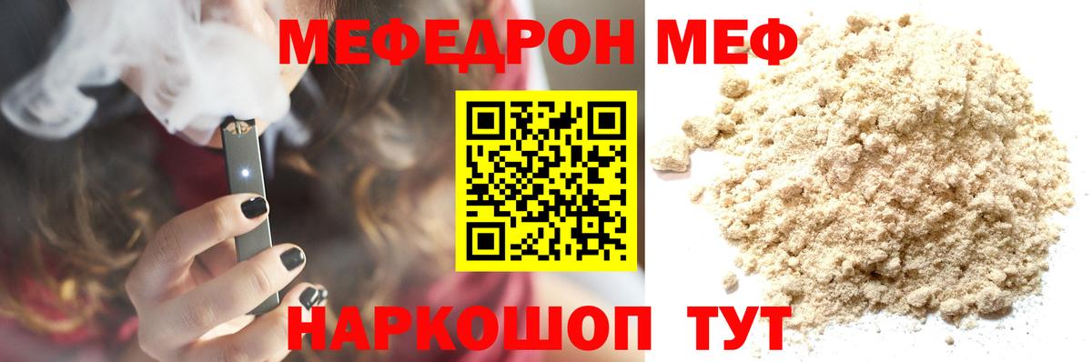 МЯУ-МЯУ мука  Мефедрон  Ханты-Мансийск  МЕФ мука  Вход с VPN 